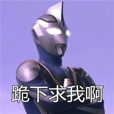 让聊天变得轻松有趣表情 聊天氛围很轻松的好用表情