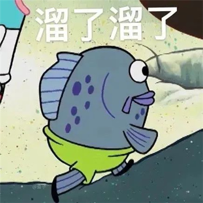 很想笑的有病表情 帮你舔走不开心