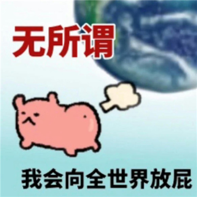 小众实用表情超级快乐聊天通用 极小众的表情祝你开心每一天