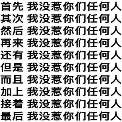 冷门实用文字表情 听力障碍勿发语音