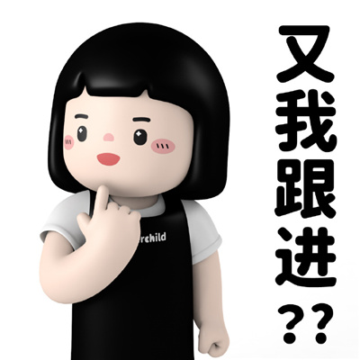 职场实用必备的聊天表情 又我跟进