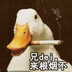 兄de来根烟不