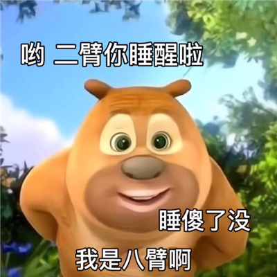 每款都很好笑的表情最新 屎到临头还搅便