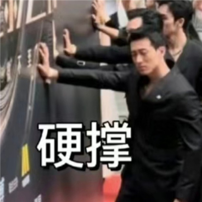 电影封神的表情真好用 都听我北伯侯的