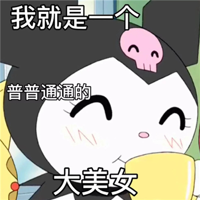 很开心很赞的表情最热门 爆开心到起飞的表情