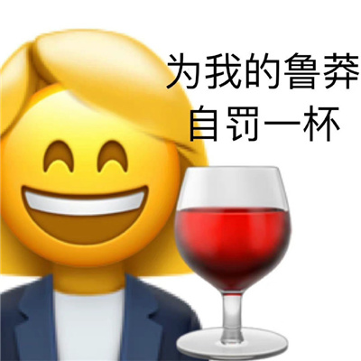 聊天通用太好笑的表情 让聊天变的超幽默的表情