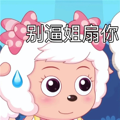 聊天通用太好笑的表情 让聊天变的超幽默的表情