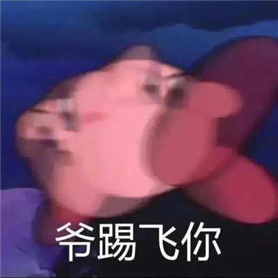 聊天必会用到的表情 假装认真听你叭叭