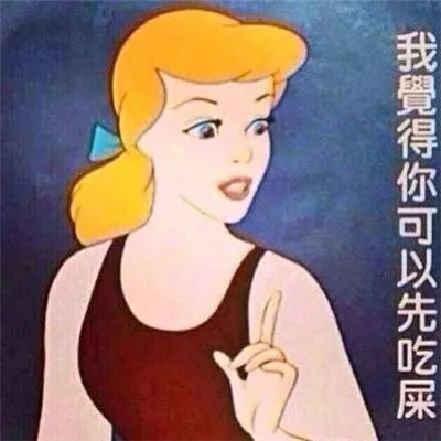 用脸骂人微信怼人表情包 怼人的表情很毒