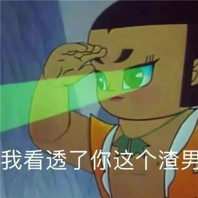 收集的聊天表情最热合集 网络上很好用的火热表情