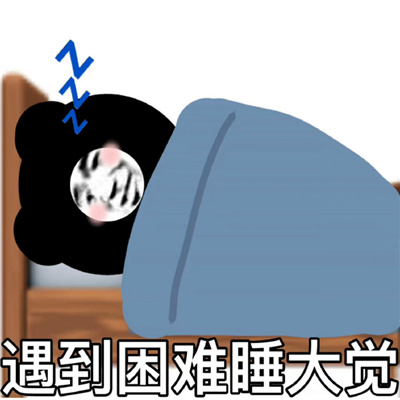 2023享受快乐惬意的表情 锤头丧气啥都没意思了