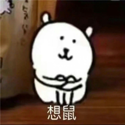 2023享受快乐惬意的表情 锤头丧气啥都没意思了