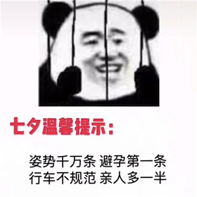 2023七夕的搞笑且欢乐的趣味表情 让我看看是谁还单身哦我自己