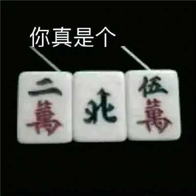 热度爆棚的微信表情 你在刁难我奥某人