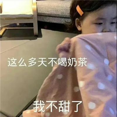 热度爆棚的微信表情 你在刁难我奥某人