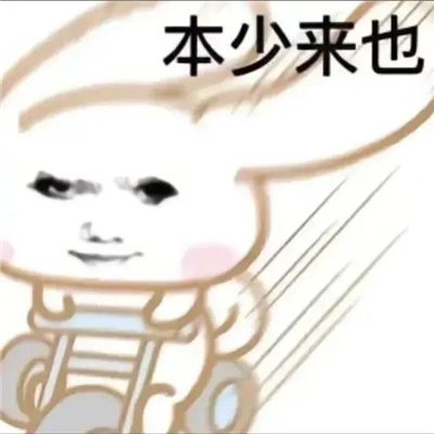 享受快乐聊天的好用表情最新 谢谢领导给我苦吃