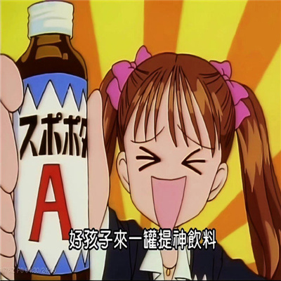 超爽超好笑的创意表情合集 好孩子来一罐提升饮料