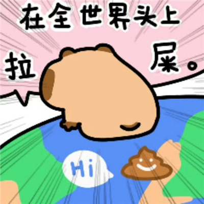 小水豚表情令人爆笑 天气好极了钱几乎没有