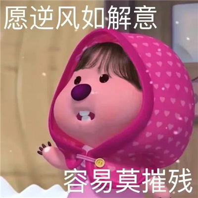 今日份无水印微信沙雕表情 生活生活生下来就是干活