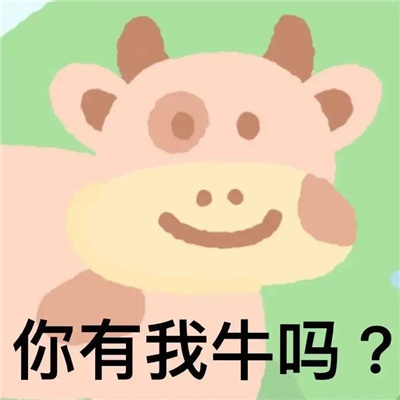 吵架超好用的怼人表情 我去铲翻那个傻逼