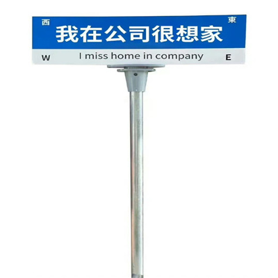 全网超火路牌表情 我在公司很想家