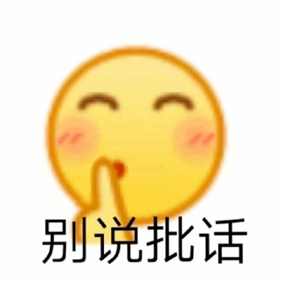 快乐聊天优质表情 你居然相信爱情