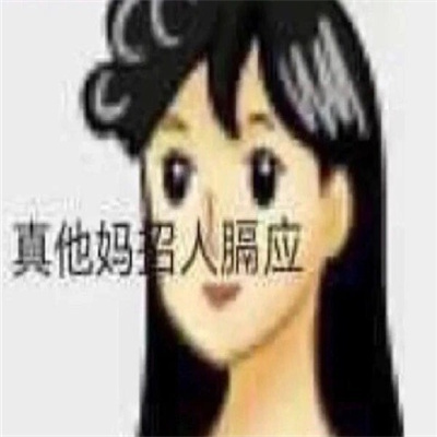 快乐聊天优质表情 你居然相信爱情