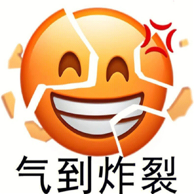 存图后会一直用的表情 你是不是看不起我