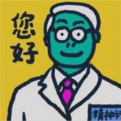 存图后会一直用的表情 你是不是看不起我