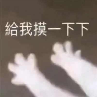 别太荒谬表情包 发疯好用表情合集