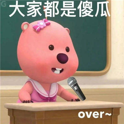 开心到飞起万能表情热门款 已你记录你的恶行