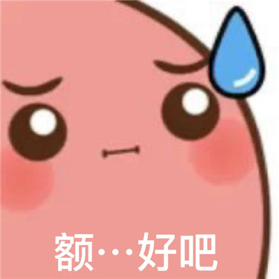 每张都不要错过的优质聊天表情 各具特点的好用表情