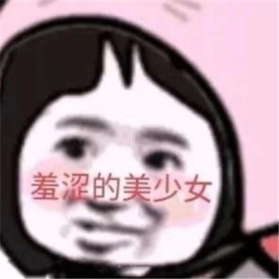 土嗨土嗨的表情大全 嗨皮好笑又好玩的表情