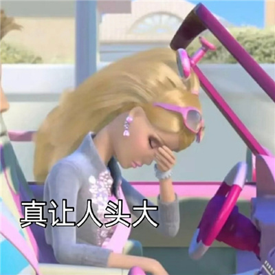 好笑循环表情热门 别老跟那女的发消息跟我也发几条