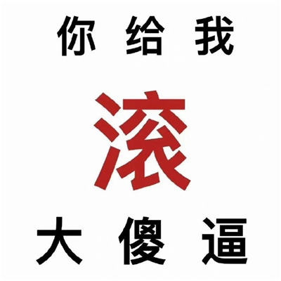 看不惯别人的发疯表情 发疯发癫的表情合集