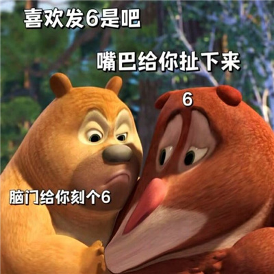 最近超喜欢的怼人表情大全 喜欢发6是吧嘴巴给你扯下来