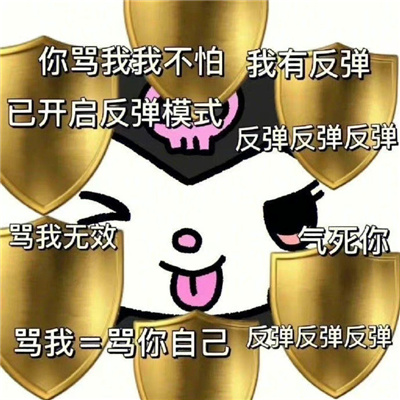 最近超喜欢的怼人表情大全 喜欢发6是吧嘴巴给你扯下来