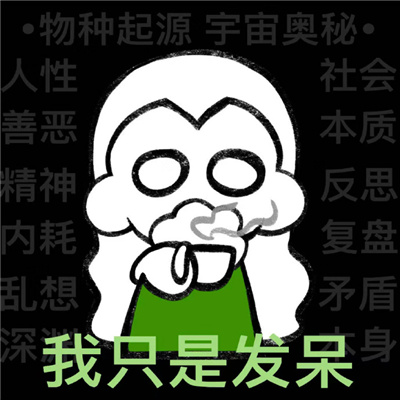 适合INFJ人用的表情 社交能量用尽