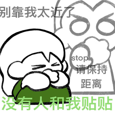 适合INFJ人用的表情 社交能量用尽