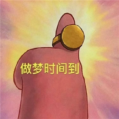 很另类的又很快乐的表情 搞怪版的幽默风趣表情