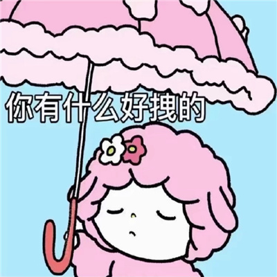 很另类的又很快乐的表情 搞怪版的幽默风趣表情