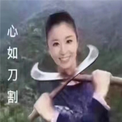 平静的疯感表情合集 大数据猜你想要的表情