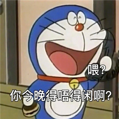 珍藏的多啦A梦粤语表情 机器猫广东话表情合集