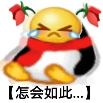 QQ企鹅发疯表情包 只要心态好学校也是巴厘岛