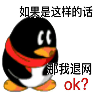 QQ企鹅发疯表情包 只要心态好学校也是巴厘岛