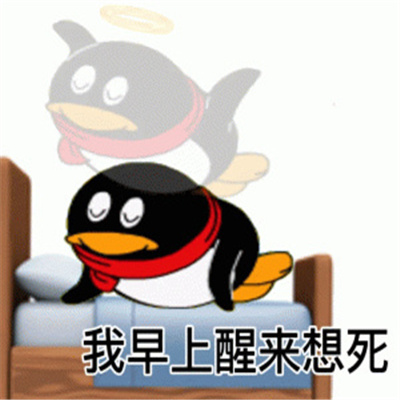 QQ企鹅发疯表情包 只要心态好学校也是巴厘岛