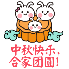 2023中秋快乐动态祝福表情 喜迎中秋良宵共赏明月一轮