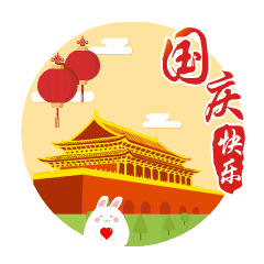 2023喜迎国庆快乐动态gif表情 庆祝祖国节日快乐的嗨皮动态表情合集