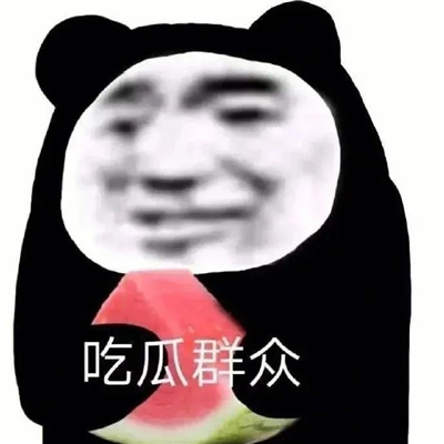 2024最新版熊猫金馆长表情高清 超火爆又很好用的金馆长表情幽默