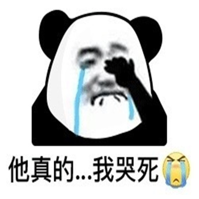 2024最新版熊猫金馆长表情高清 超火爆又很好用的金馆长表情幽默